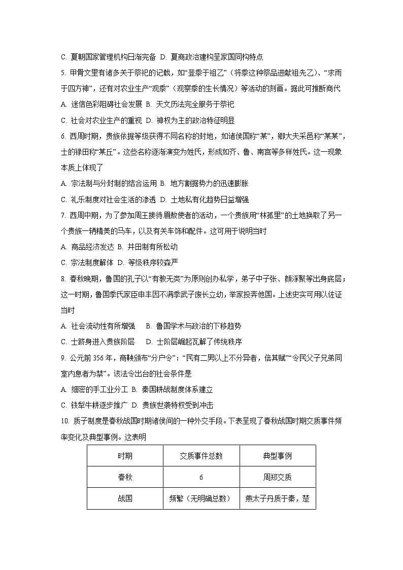 山东省百师联盟2025-2026学年高一上学期10月联考历史试题（学生版）第2页