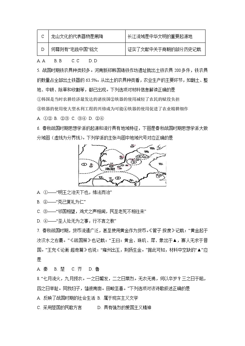 浙江省六校联盟2025-2026学年高一上学期10月月考历史试题（学生版）第2页
