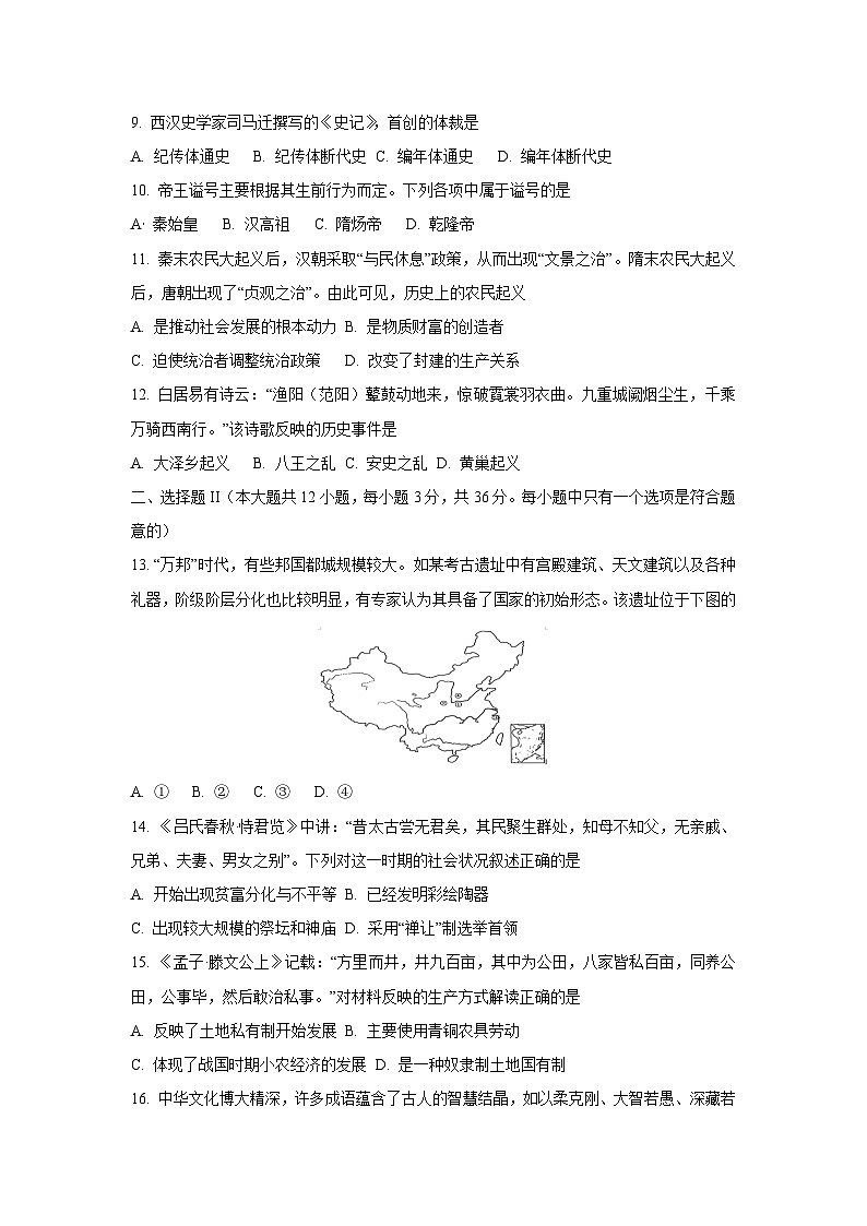 浙江省六校联盟2025-2026学年高一上学期10月月考历史试题（学生版）第3页