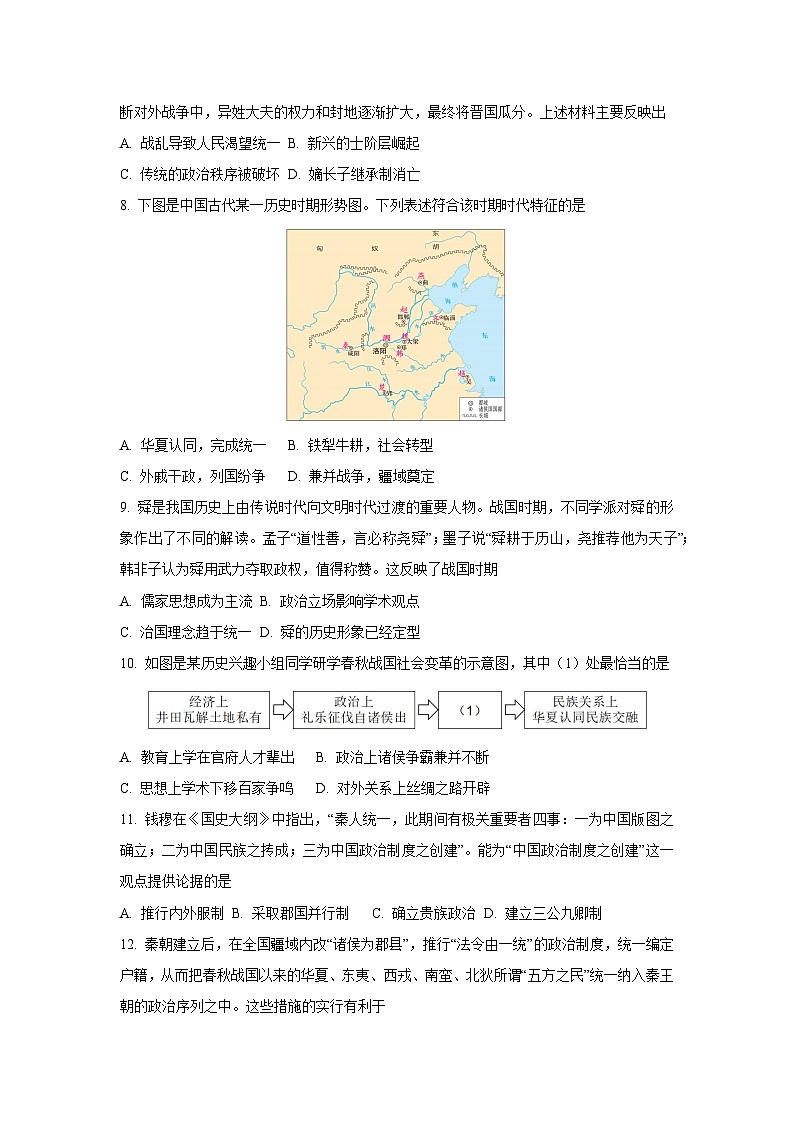 辽宁省大连市滨城高中联盟2025-2026学年高一上学期10月月考历史试题（学生版）第2页