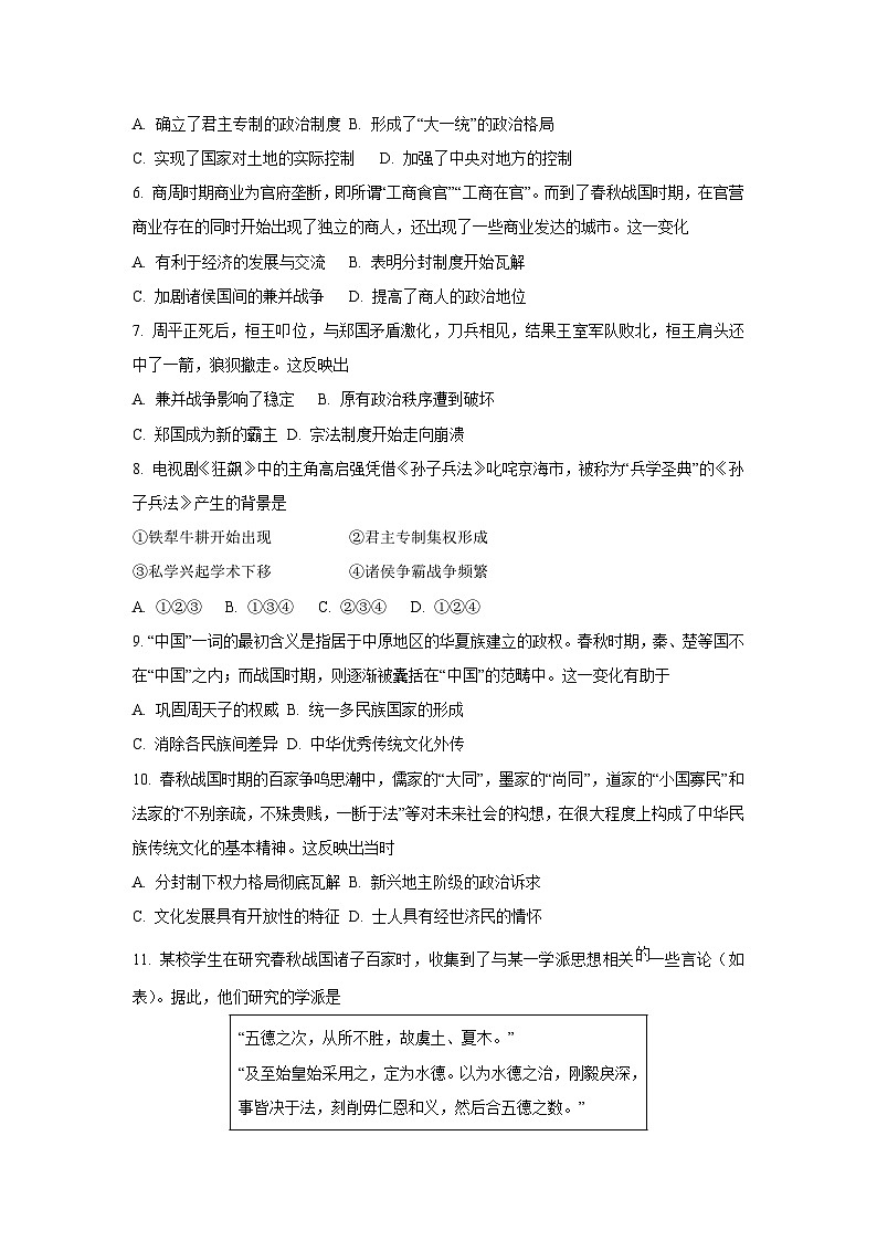 江苏省泰州市2025-2026学年高一上学期第一次月考历史试题（学生版）第2页