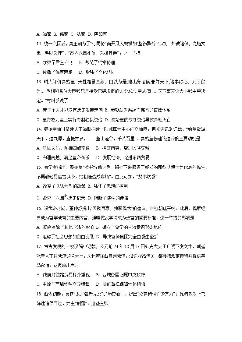 江苏省泰州市2025-2026学年高一上学期第一次月考历史试题（学生版）第3页