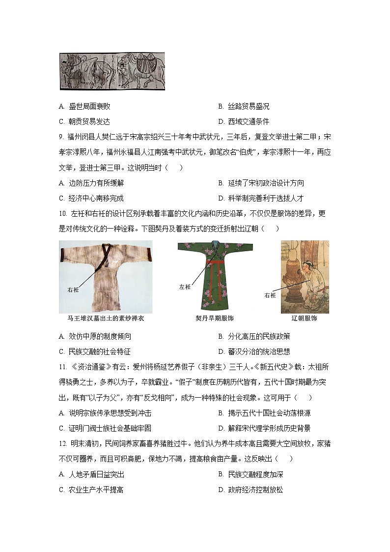 福建省三明第一中学2025-2026学年高一上学期10月月考历史试题（学生版）第3页