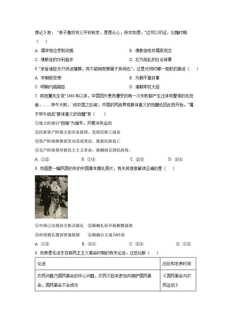 广东省肇庆市碧海湾学校、博纳实验学校2025-2026学年高三上学期9月月考历史试题（学生版）第2页