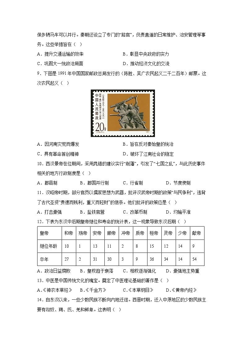 福建省三明第一中学2025-2026学年高一上学期10月月考 (1)历史试题（学生版）第2页