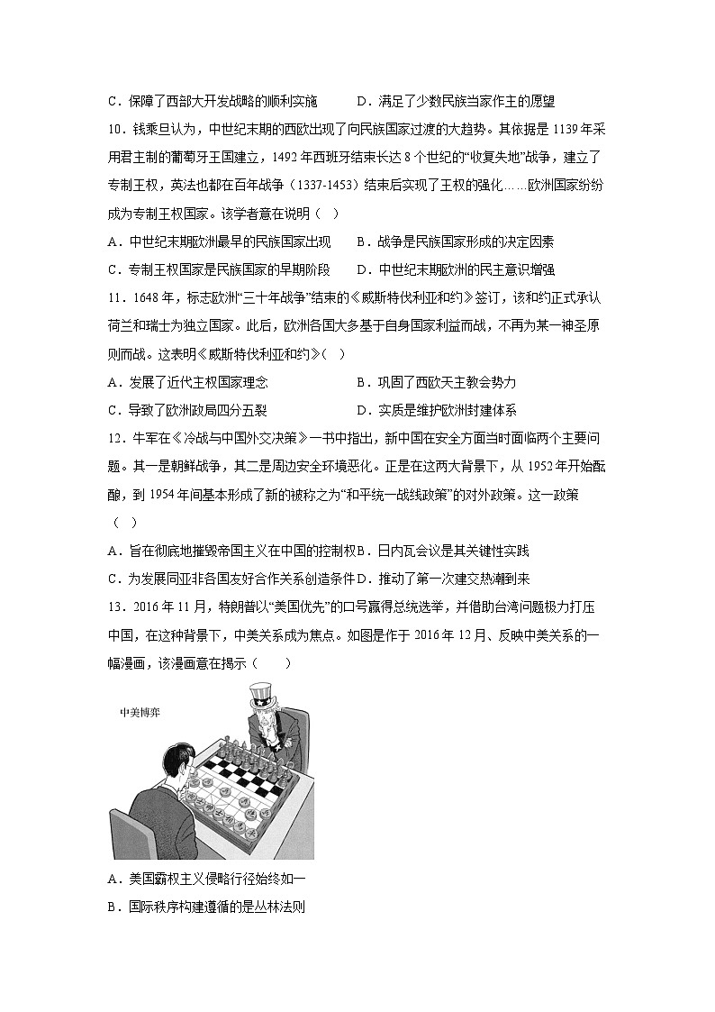 河南省开封高级中学2025-2026学年高二上学期10月质量检测历史试题（学生版）第3页