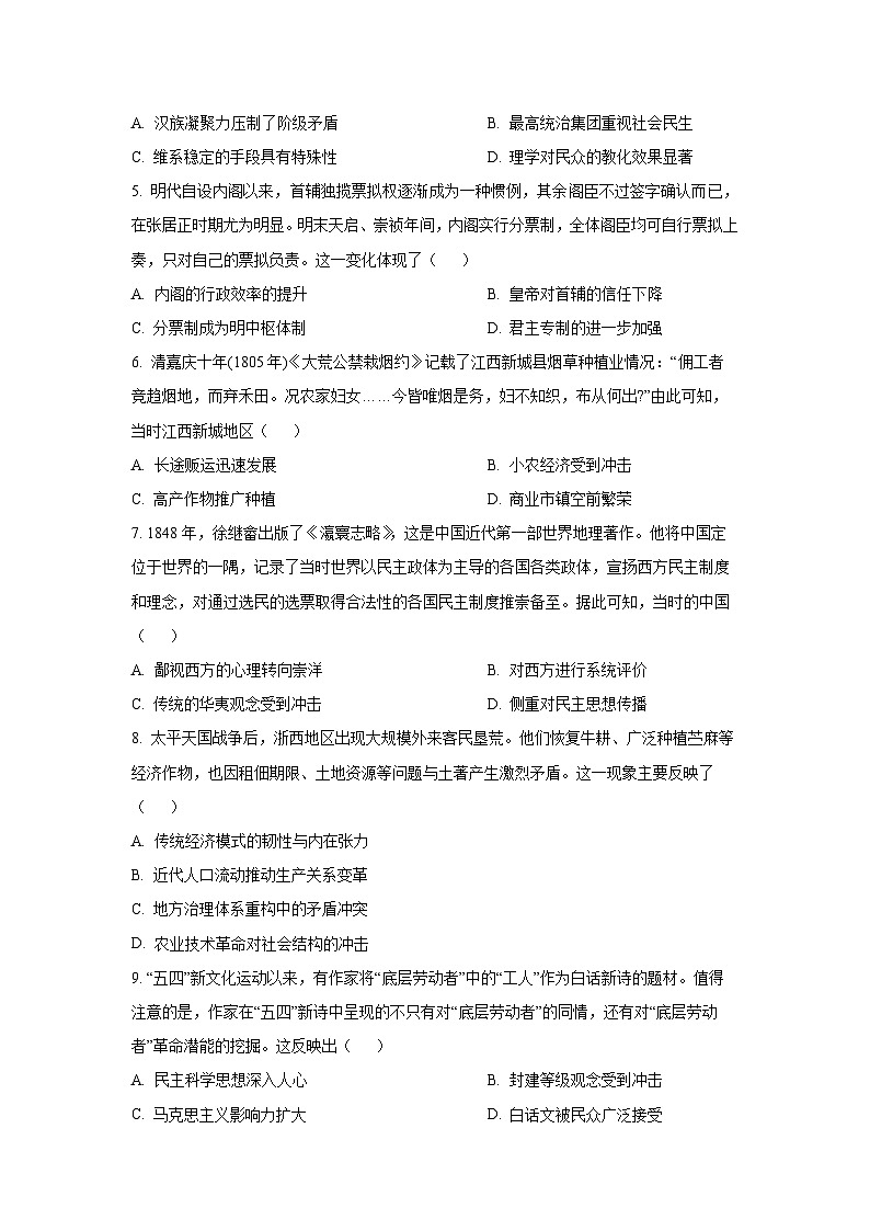 山东省烟台市芝罘区部分学校2025-2026学年高三上学期9月月考历史试题（学生版）第2页