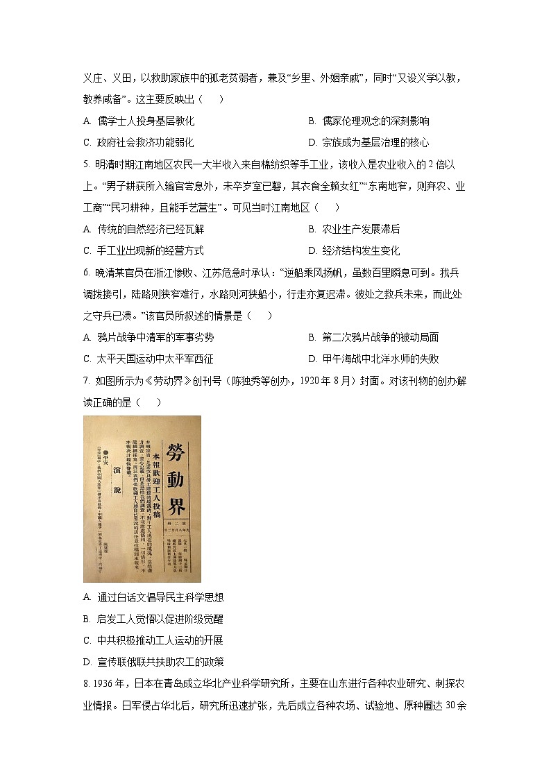 江苏省丹阳市2025-2026学年高三上学期9月月考历史试题（学生版）第2页