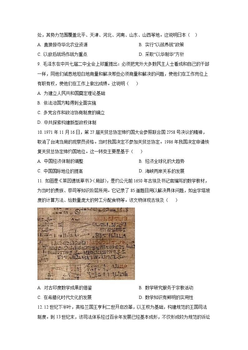 江苏省丹阳市2025-2026学年高三上学期9月月考历史试题（学生版）第3页
