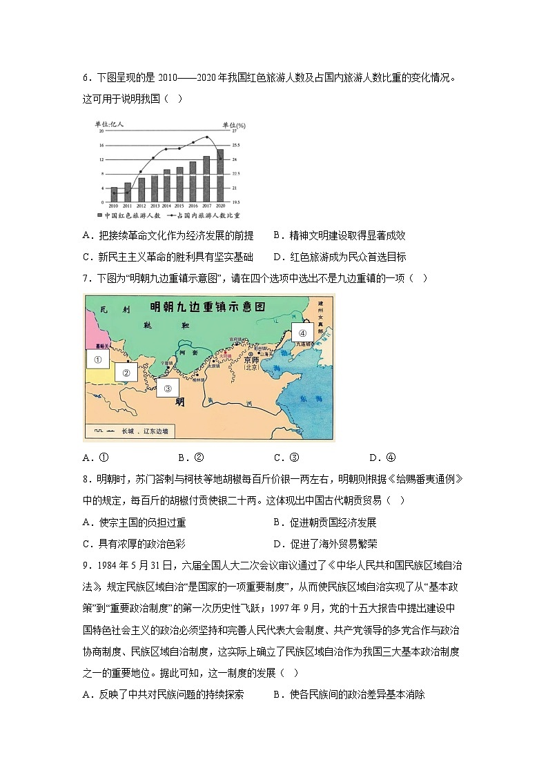 河南省开封高级中学2025-2026学年高二上学期10月质量检测历史试题（学生版）第2页