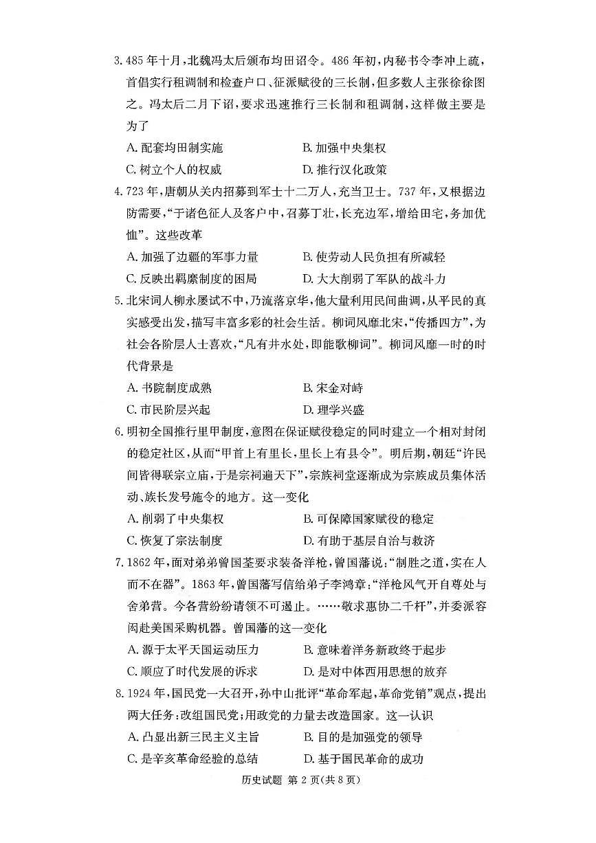 湖南名校联考联合体2026届高三上学期10月月考历史试题（含答案）第2页