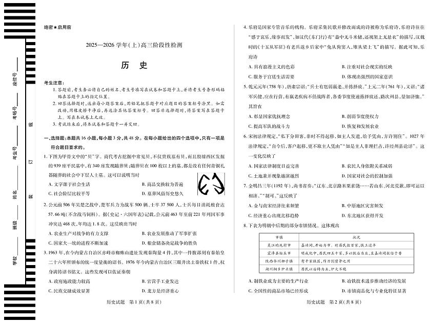 河南省2025—2026学年（上）高三阶段性检测历史第1页