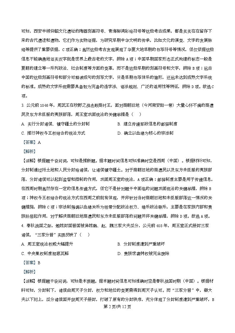 湖南省部分高中2025-2026学年高一上学期10月联考历史试卷含解析第2页