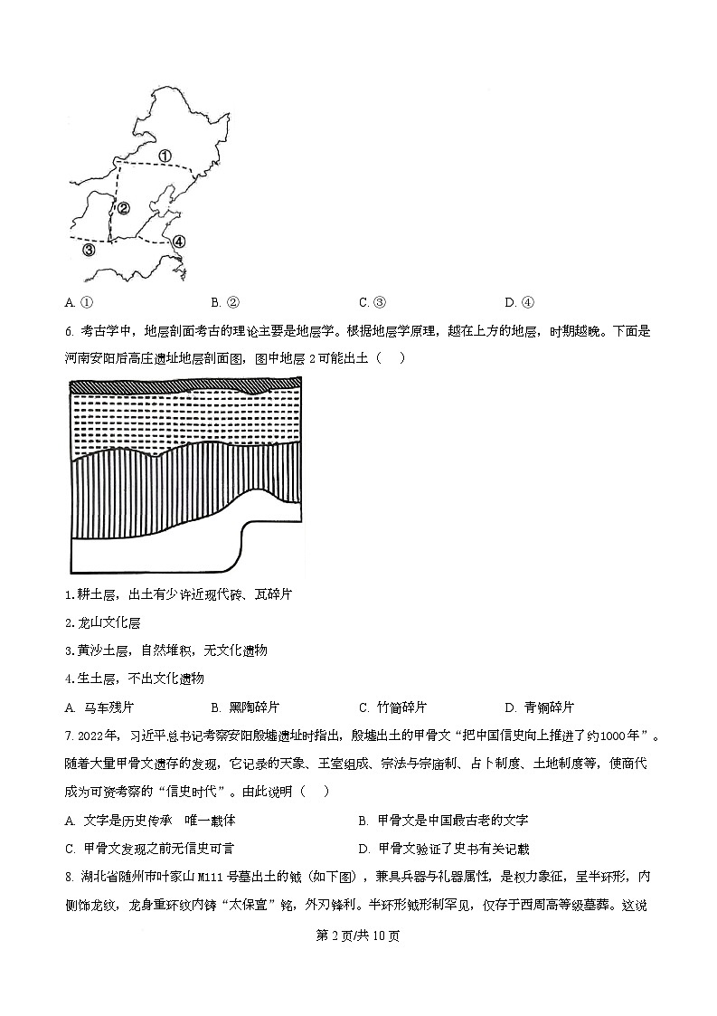 湖南省长沙市明德中学2025-2026学年高一上学期阶段性检测（一）历史试题（原卷版）第2页