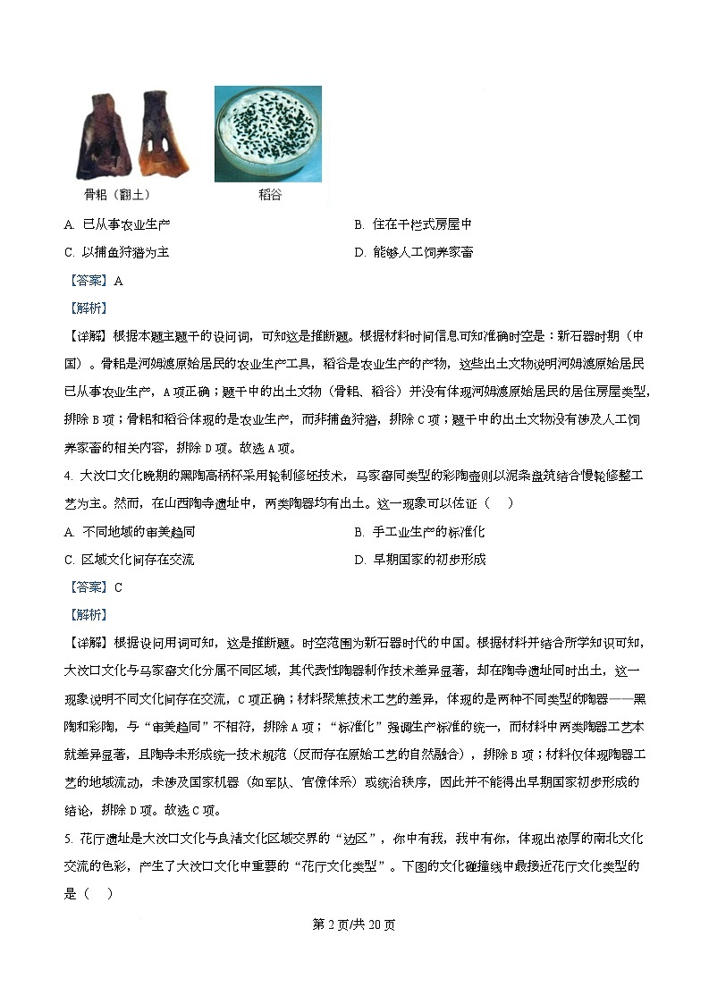 湖南省长沙市明德中学2025-2026学年高一上学期阶段性检测（一）历史试题含解析第2页