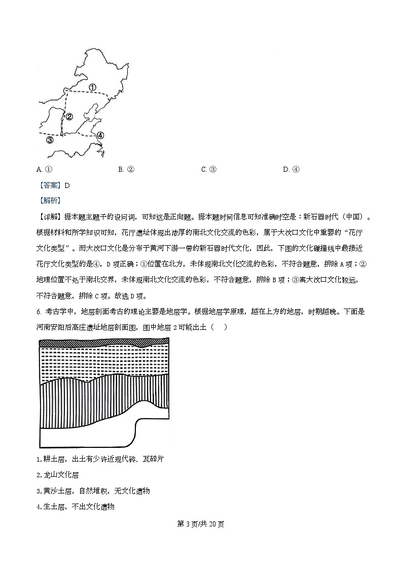 湖南省长沙市明德中学2025-2026学年高一上学期阶段性检测（一）历史试题含解析第3页