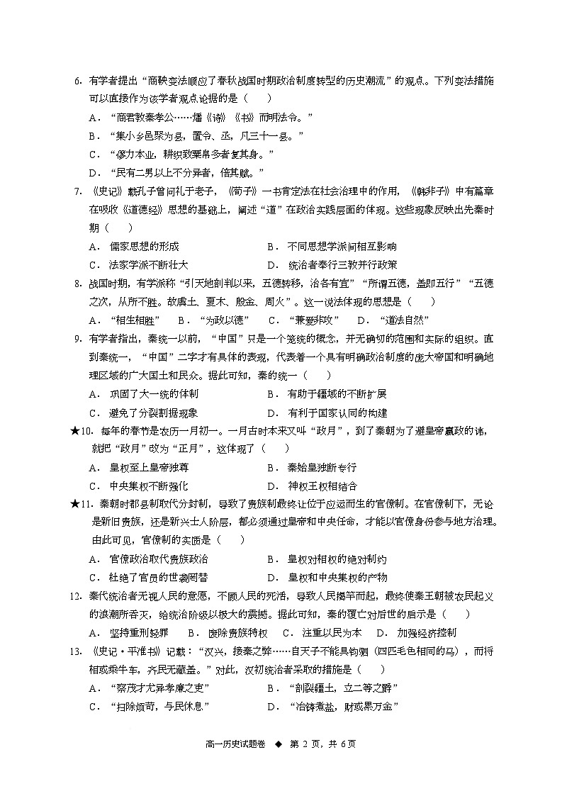 2026岳阳岳阳县一中高一上学期第一次月考历史试题含答案第2页
