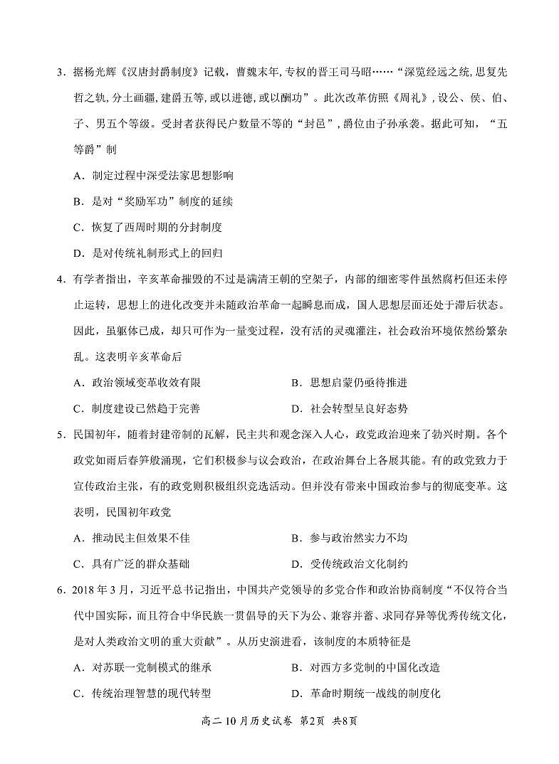 湖北省云学联盟2027届高二上学期年级10月考试+历史第2页