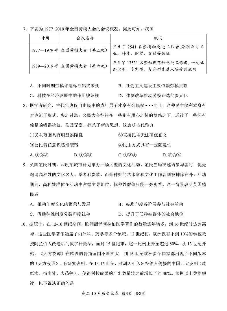 湖北省云学联盟2027届高二上学期年级10月考试+历史第3页