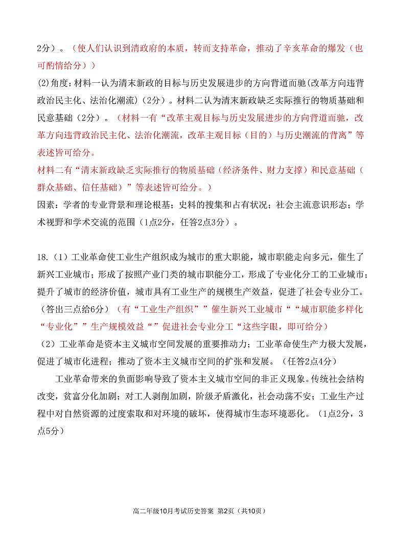 湖北省云学联盟2027届高二上学期年级10月考试+历史答案第2页
