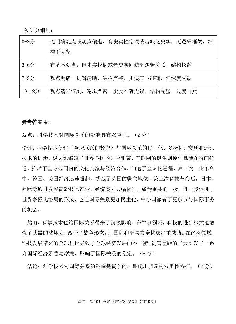 湖北省云学联盟2027届高二上学期年级10月考试+历史答案第3页