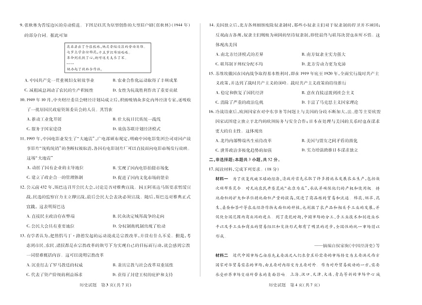 湖南省天一大联考2025-2026学年高二上学期10月考试历史试卷第2页