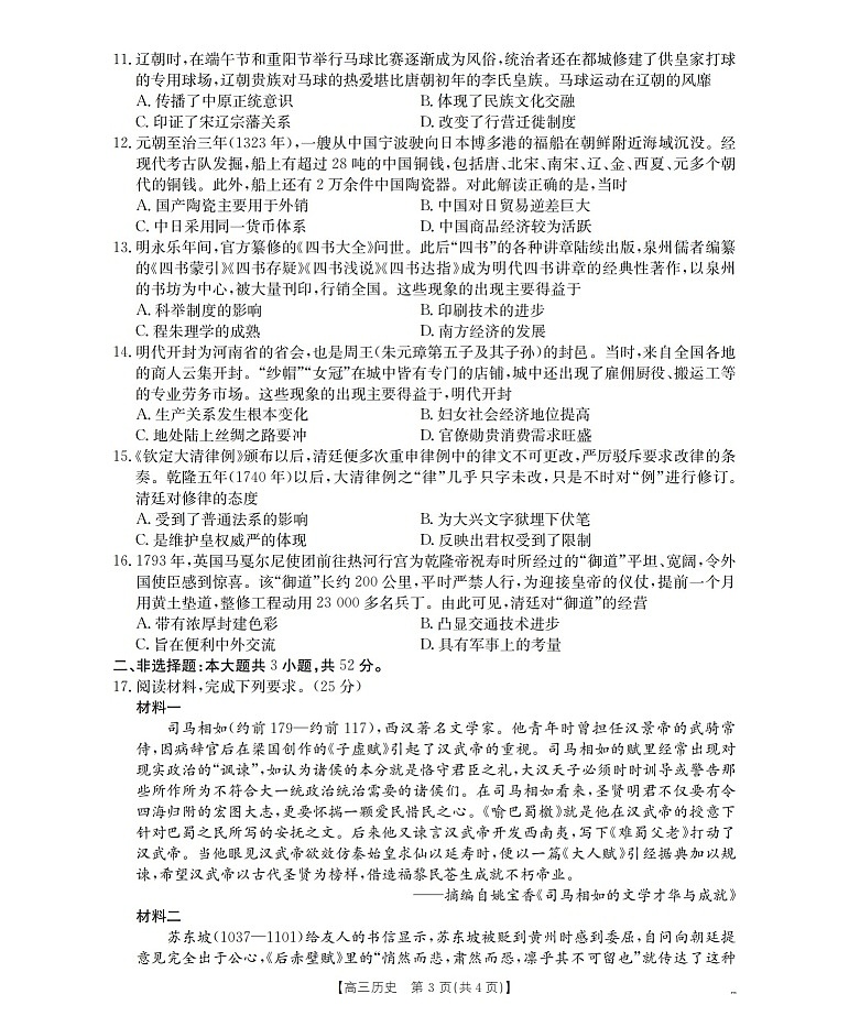 金太阳联考四川省2026届高三上学期10月考试历史试卷第3页