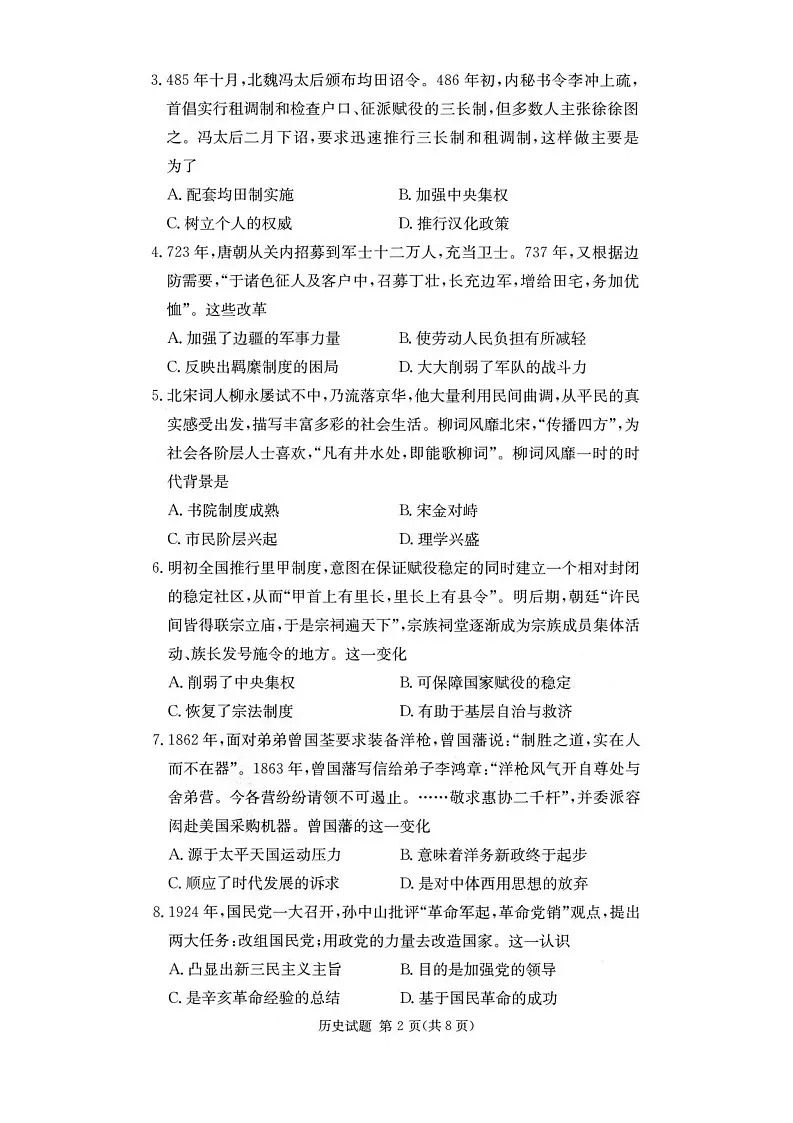 湖南省名校联考2026届高三上学期10月月考历史试卷第2页