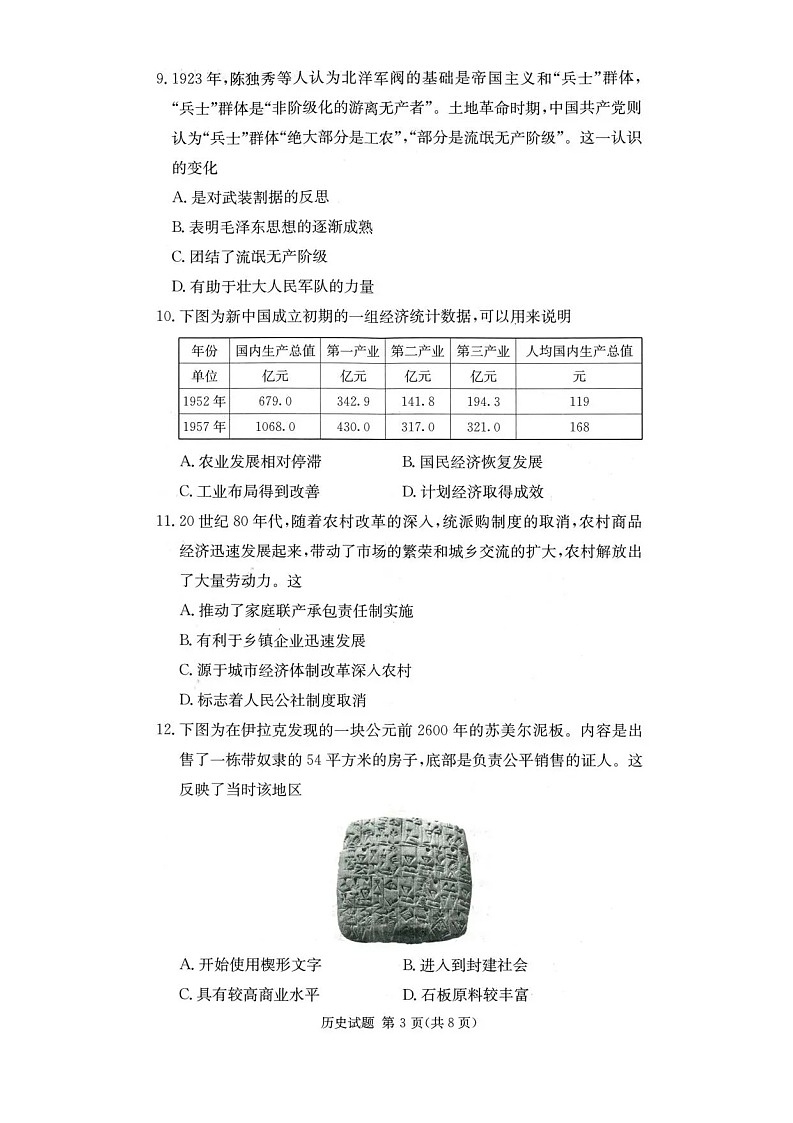 湖南省名校联考2026届高三上学期10月月考历史试卷第3页