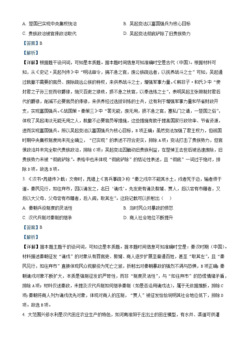 精品解析：安徽省合肥市第七中学2025-2026学年高三上学期第一次质量检测历史试题（解析版）第2页