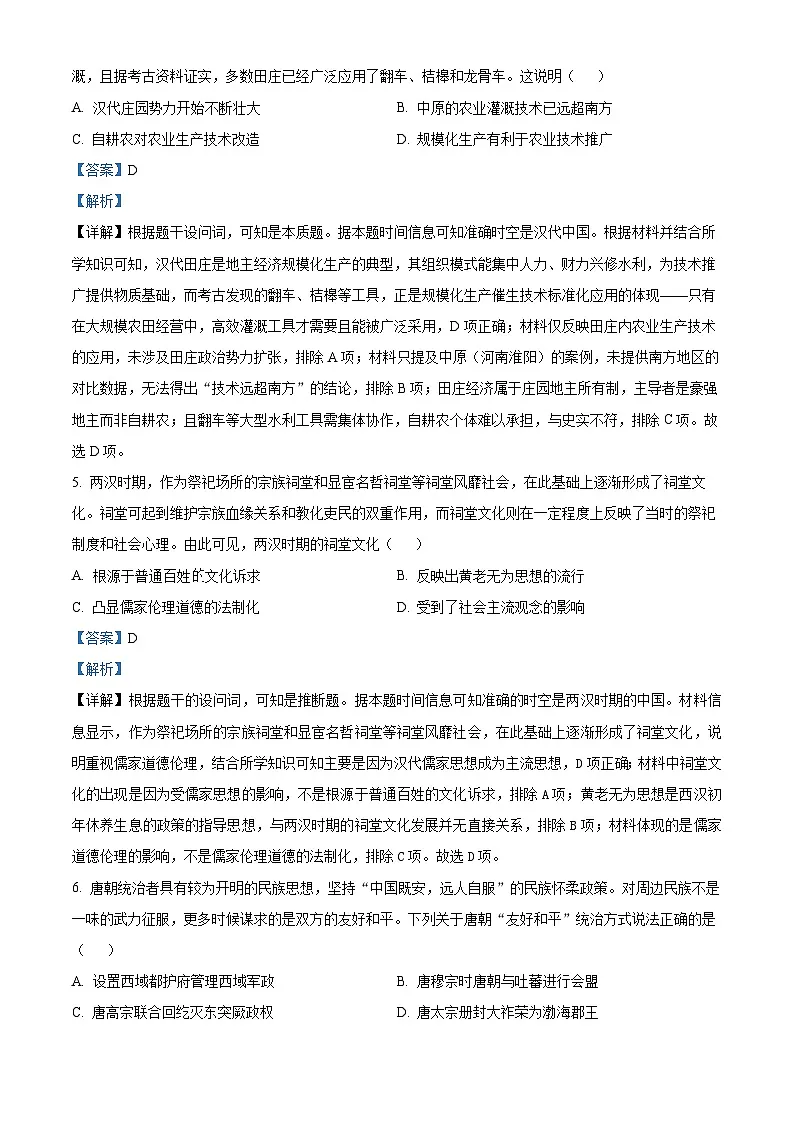 精品解析：安徽省合肥市第七中学2025-2026学年高三上学期第一次质量检测历史试题（解析版）第3页