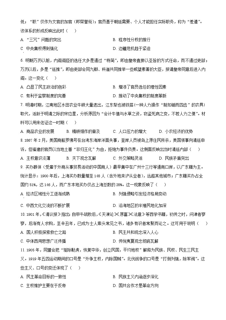 精品解析：山西省太原市山西大学附属中学校2025-2026学年高三上学期9月模块诊断（总第三次）历史试题（原卷版）第2页