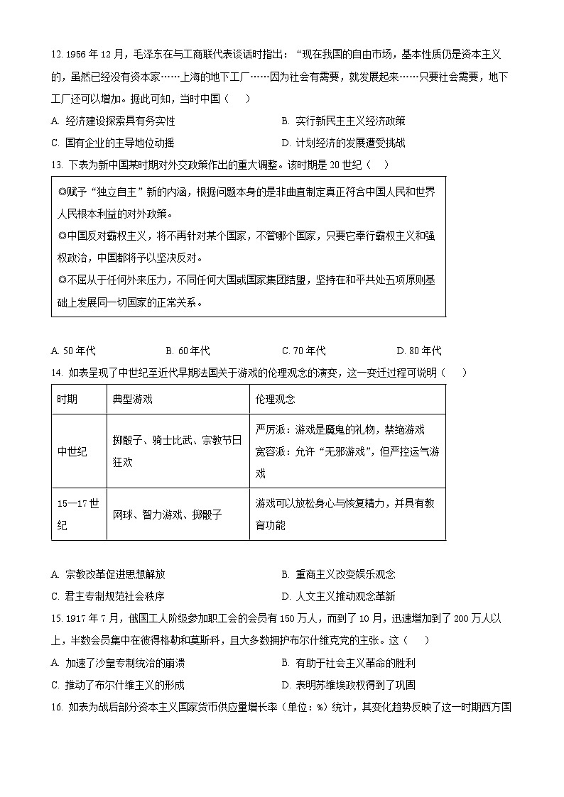 精品解析：山西省太原市山西大学附属中学校2025-2026学年高三上学期9月模块诊断（总第三次）历史试题（原卷版）第3页
