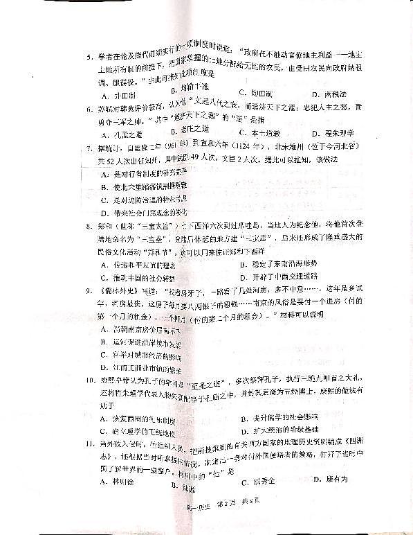 江苏省苏州市2024-2025学年高一上学期期末学业质量阳光指标调研历史试题第2页