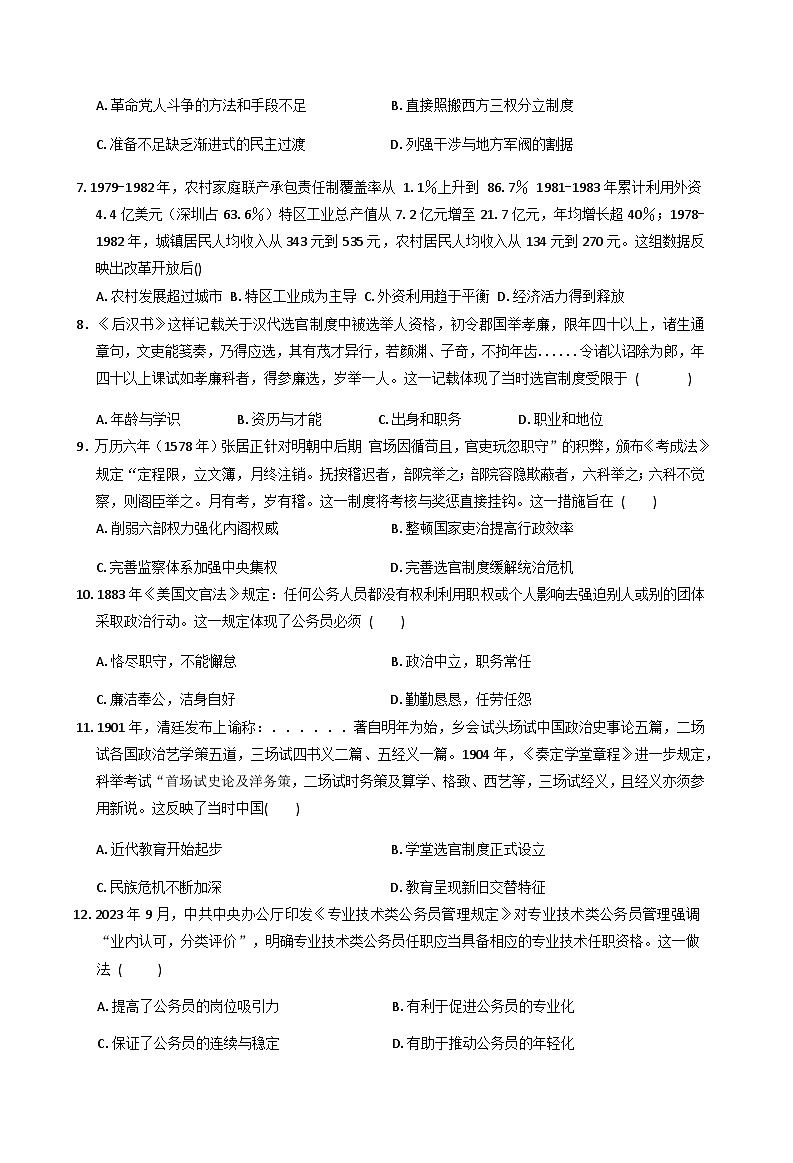 2025-2026学年度甘肃省平凉市第一中学高二上学期第一次阶段考试历史试题（含答案）第2页