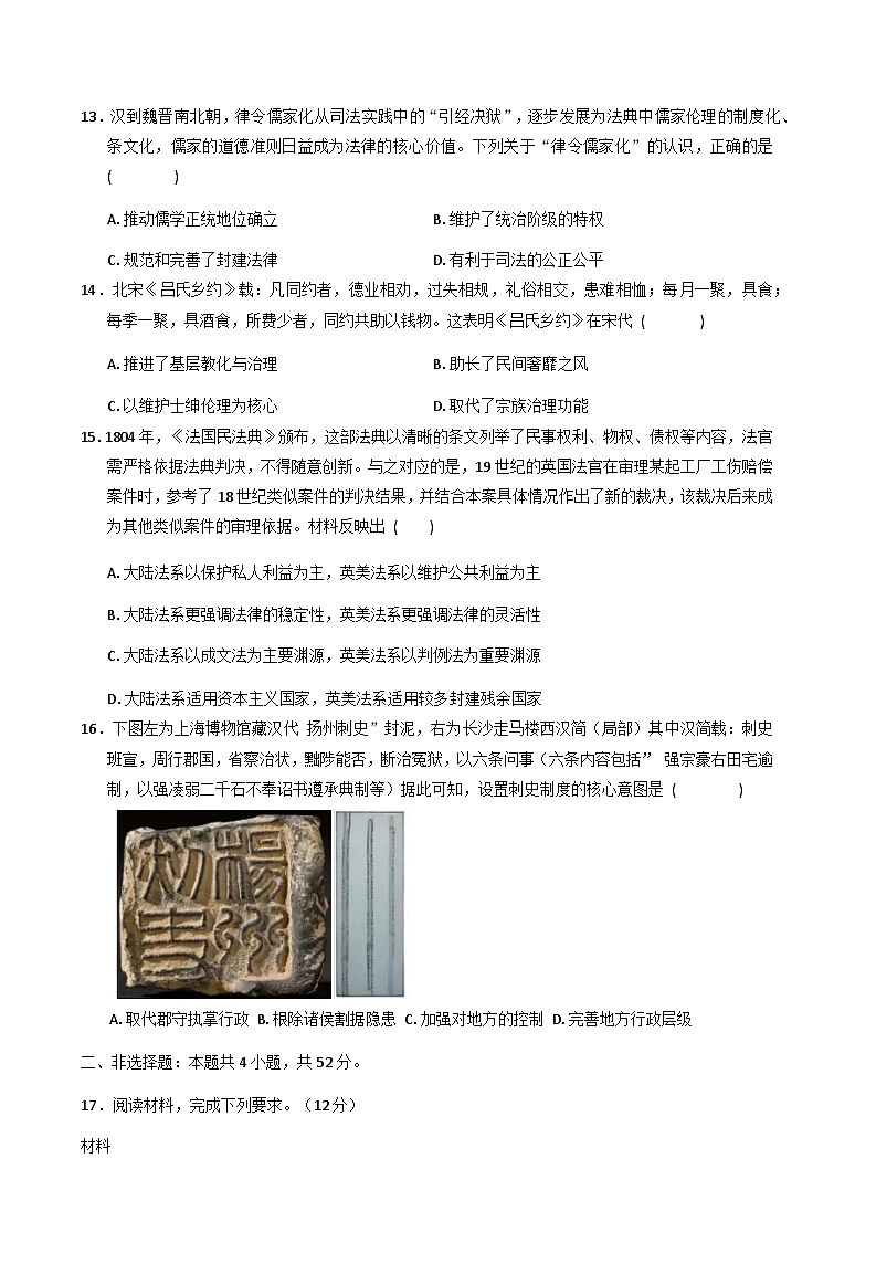 2025-2026学年度甘肃省平凉市第一中学高二上学期第一次阶段考试历史试题（含答案）第3页
