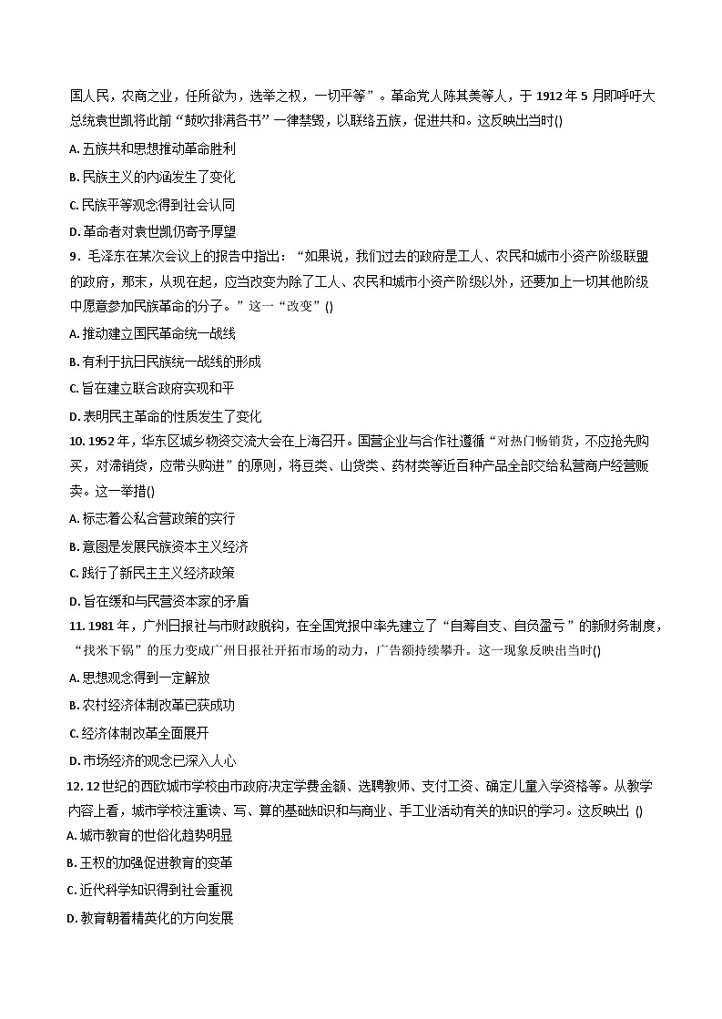 2025-2026学年度河北省秦皇岛市第一中学高三上学期10月月考历史试卷（含答案）第3页