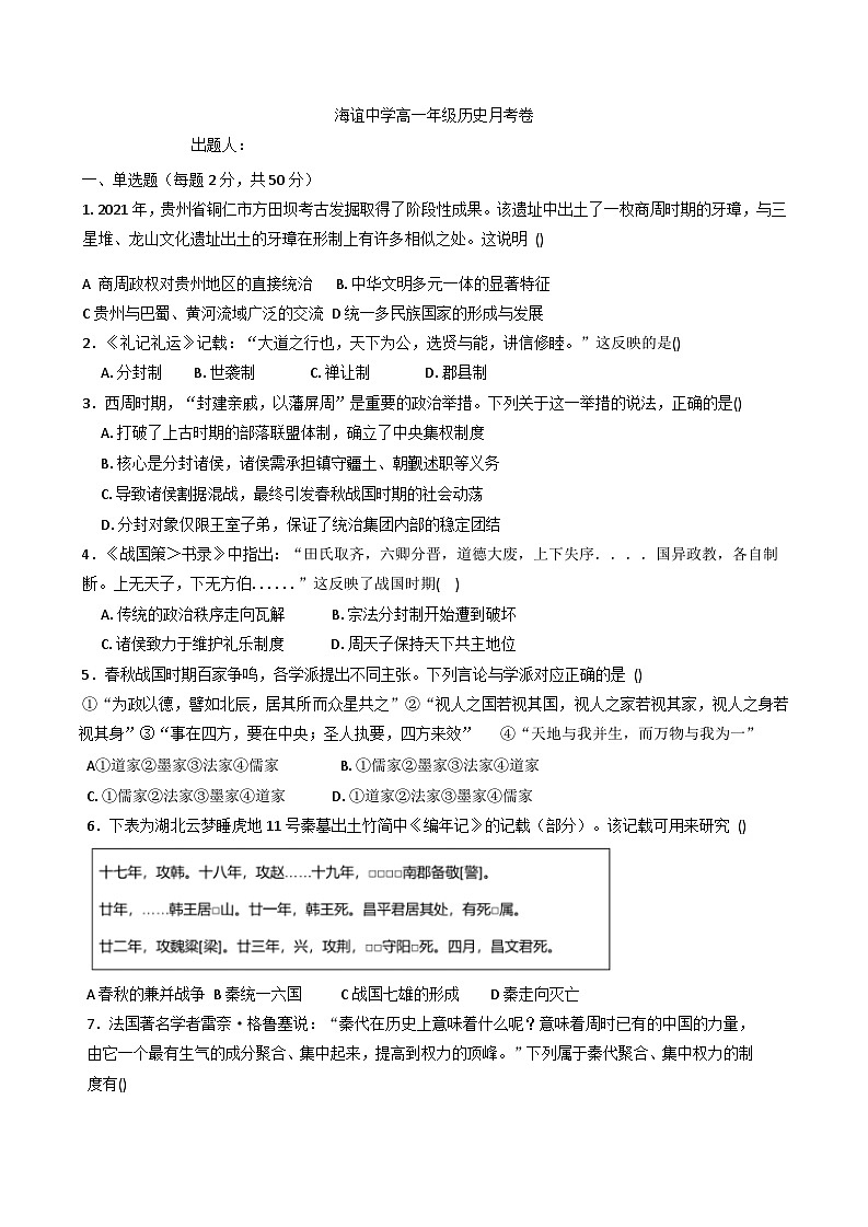 2025-2026学年度湖南省邵阳市海谊中学高一上学期第一次月考历史试题（含答案）第1页