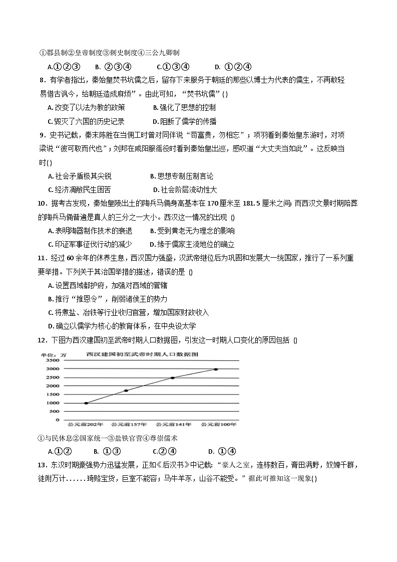 2025-2026学年度湖南省邵阳市海谊中学高一上学期第一次月考历史试题（含答案）第2页