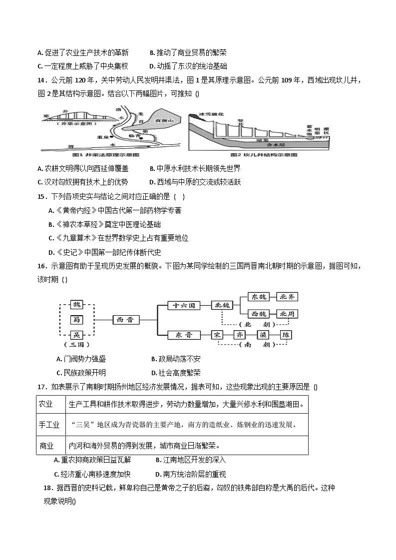 2025-2026学年度湖南省邵阳市海谊中学高一上学期第一次月考历史试题（含答案）第3页