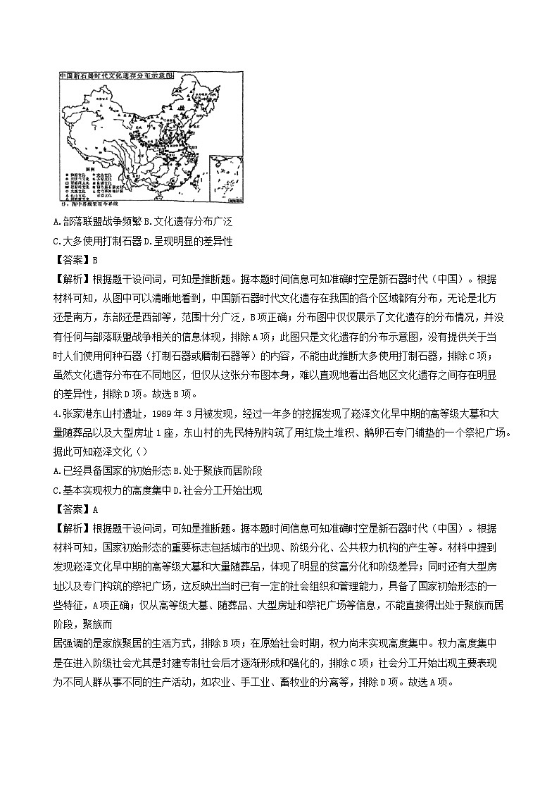 2025-2026学年度江苏省南京市第十三中学、第九中学高一上学期10月学情检测历史试卷（解析版）第2页