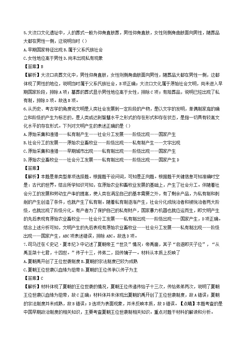 2025-2026学年度江苏省南京市第十三中学、第九中学高一上学期10月学情检测历史试卷（解析版）第3页