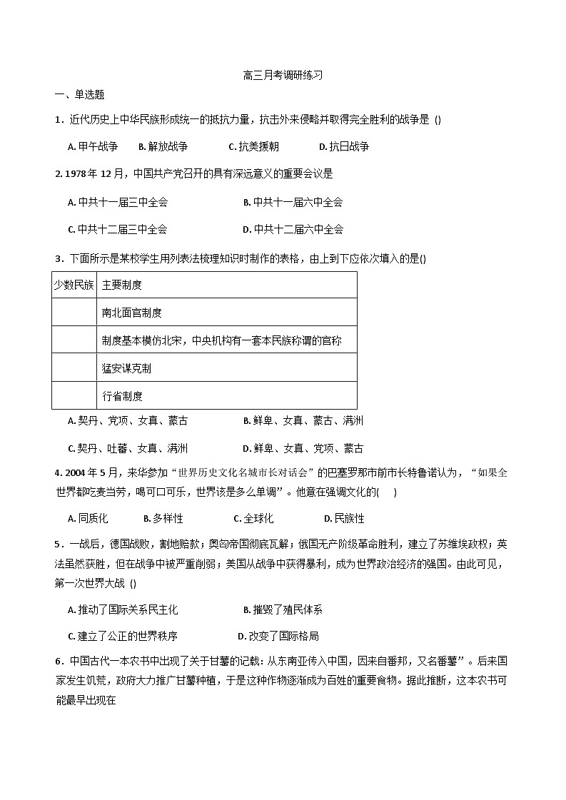 2025-2026学年度江苏省南京市第一中学高三上学期10月月考历史试题（含答案）第1页