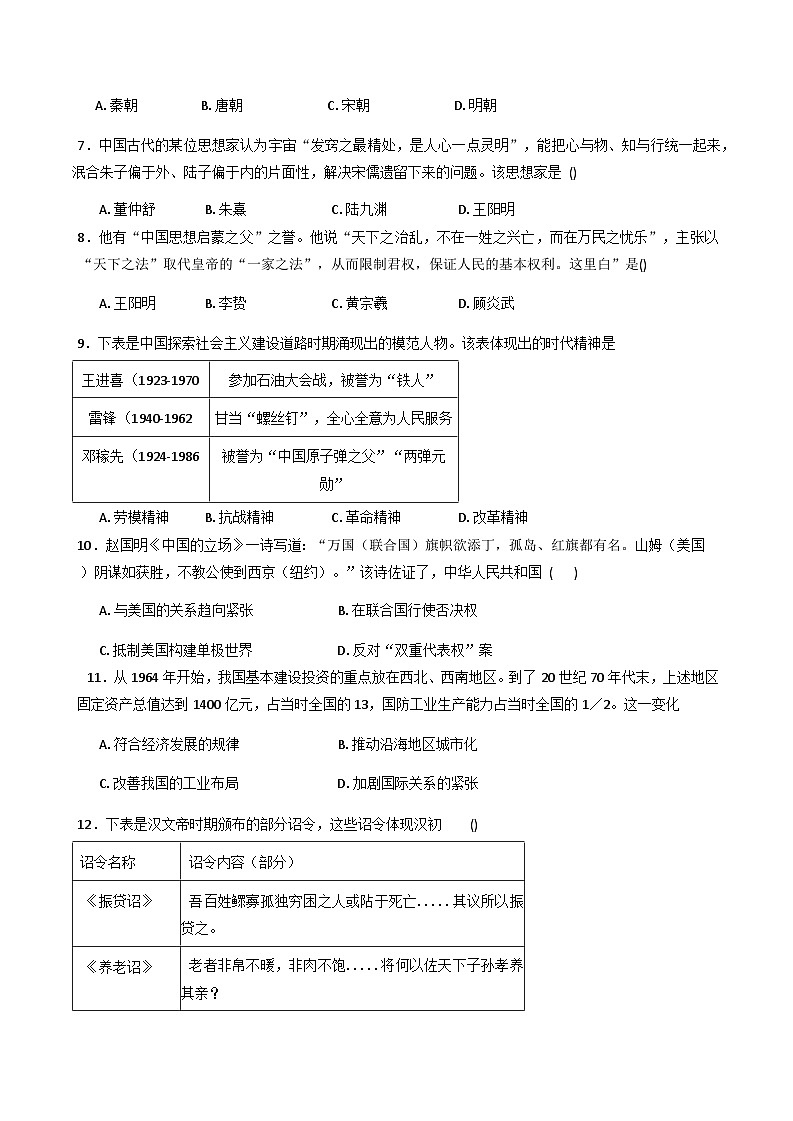 2025-2026学年度江苏省南京市第一中学高三上学期10月月考历史试题（含答案）第2页