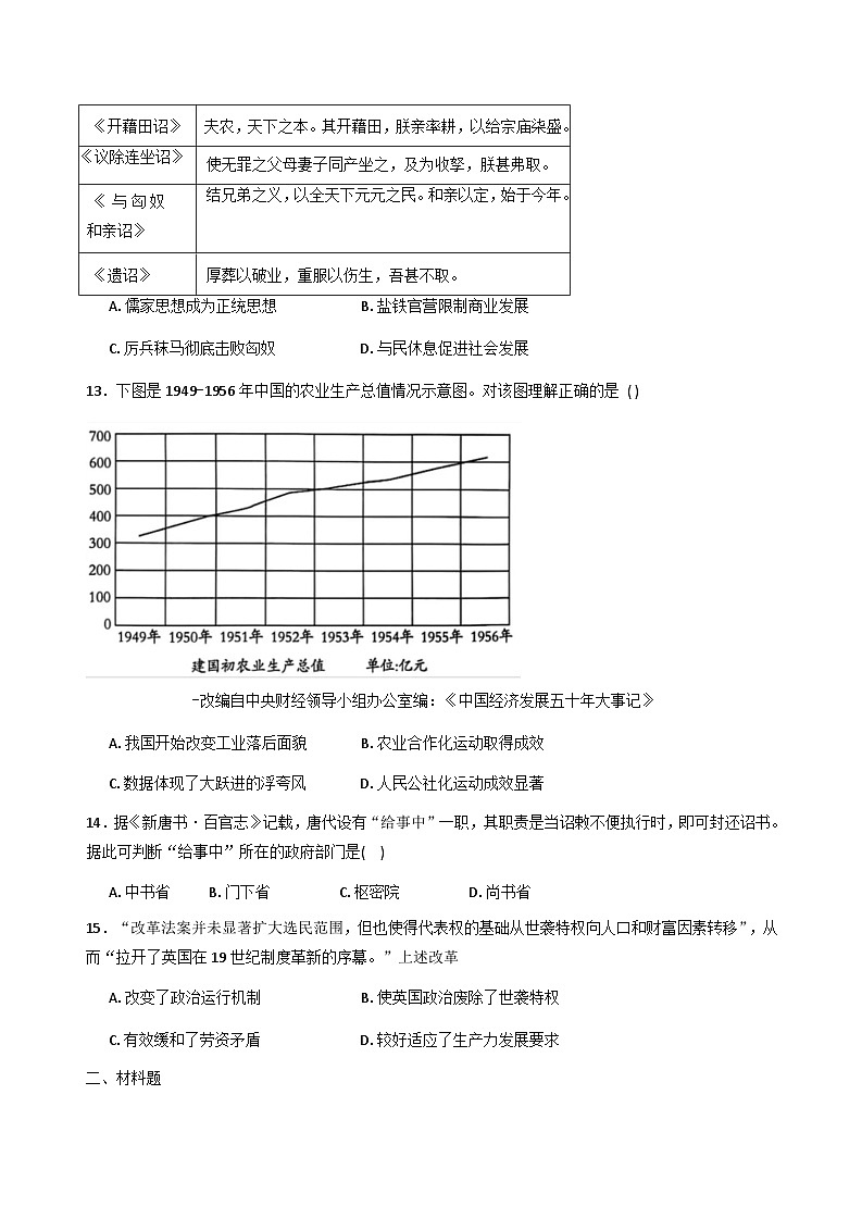 2025-2026学年度江苏省南京市第一中学高三上学期10月月考历史试题（含答案）第3页
