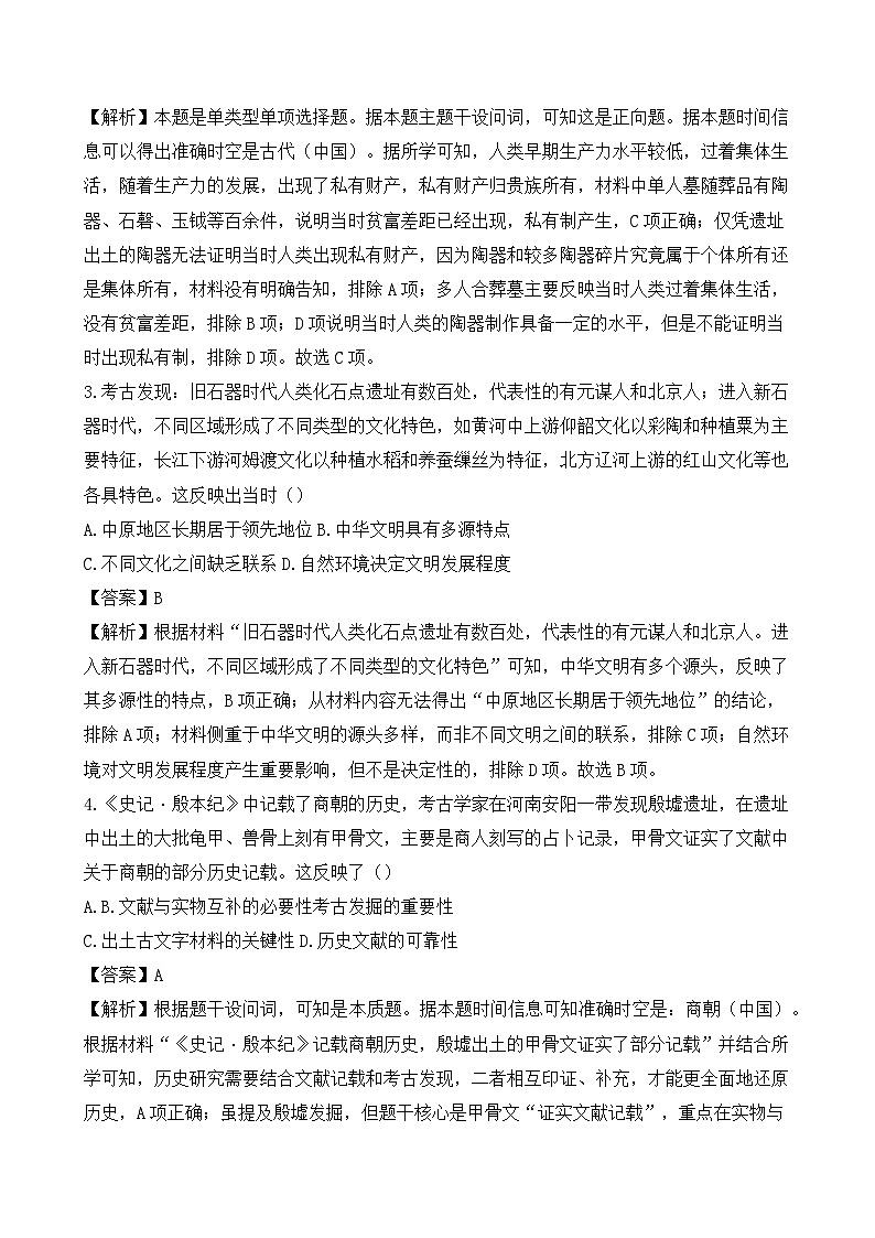 2025-2026学年度江西省景德镇市乐平市第三中学高一上学期10月月考历史试题（解析版）第2页