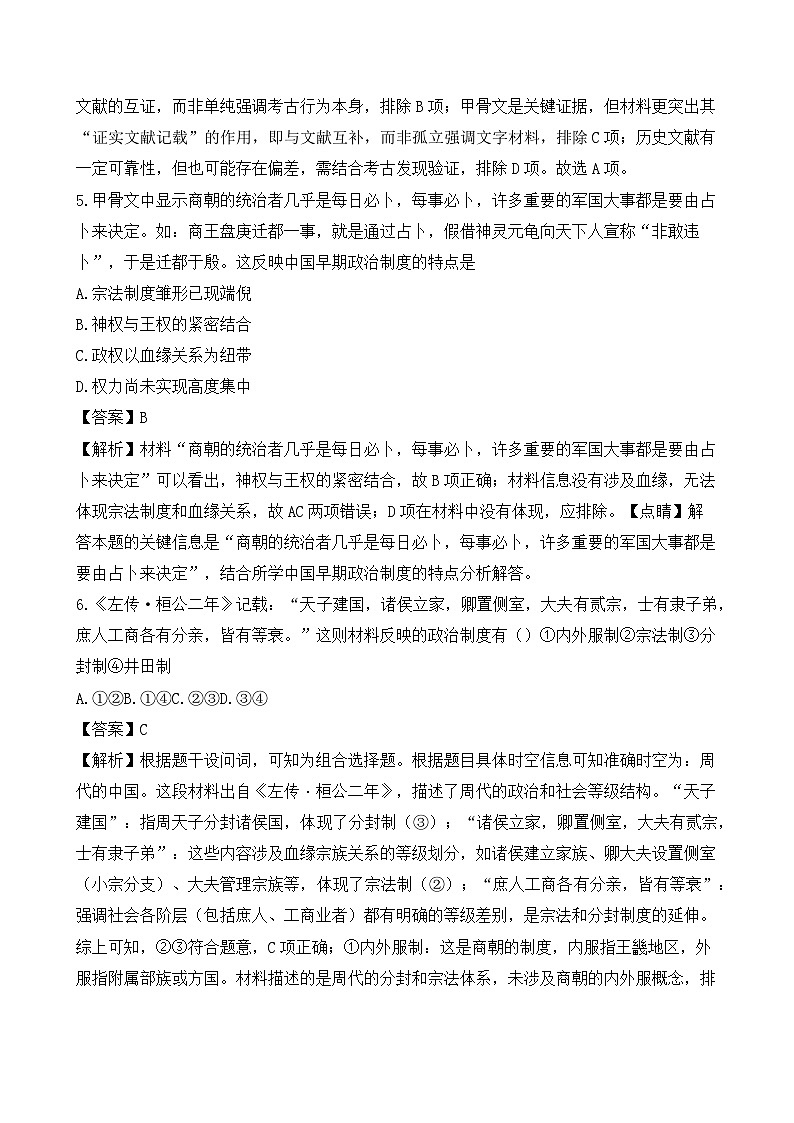 2025-2026学年度江西省景德镇市乐平市第三中学高一上学期10月月考历史试题（解析版）第3页