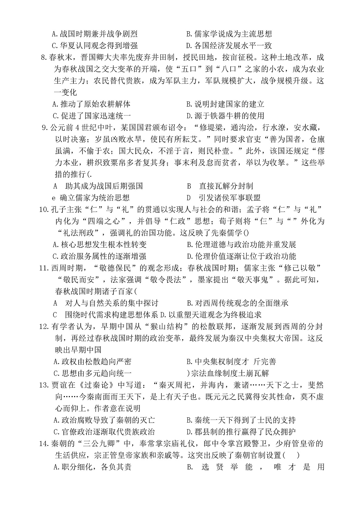 2025-2026学年度辽宁省沈阳市第十中学高一上学期10月月考历史试题（含答案）第2页