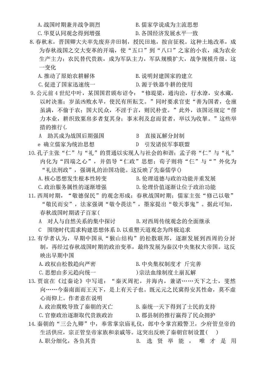 2025-2026学年度辽宁省沈阳市第十中学高一上学期10月月考历史试题（含答案）第2页