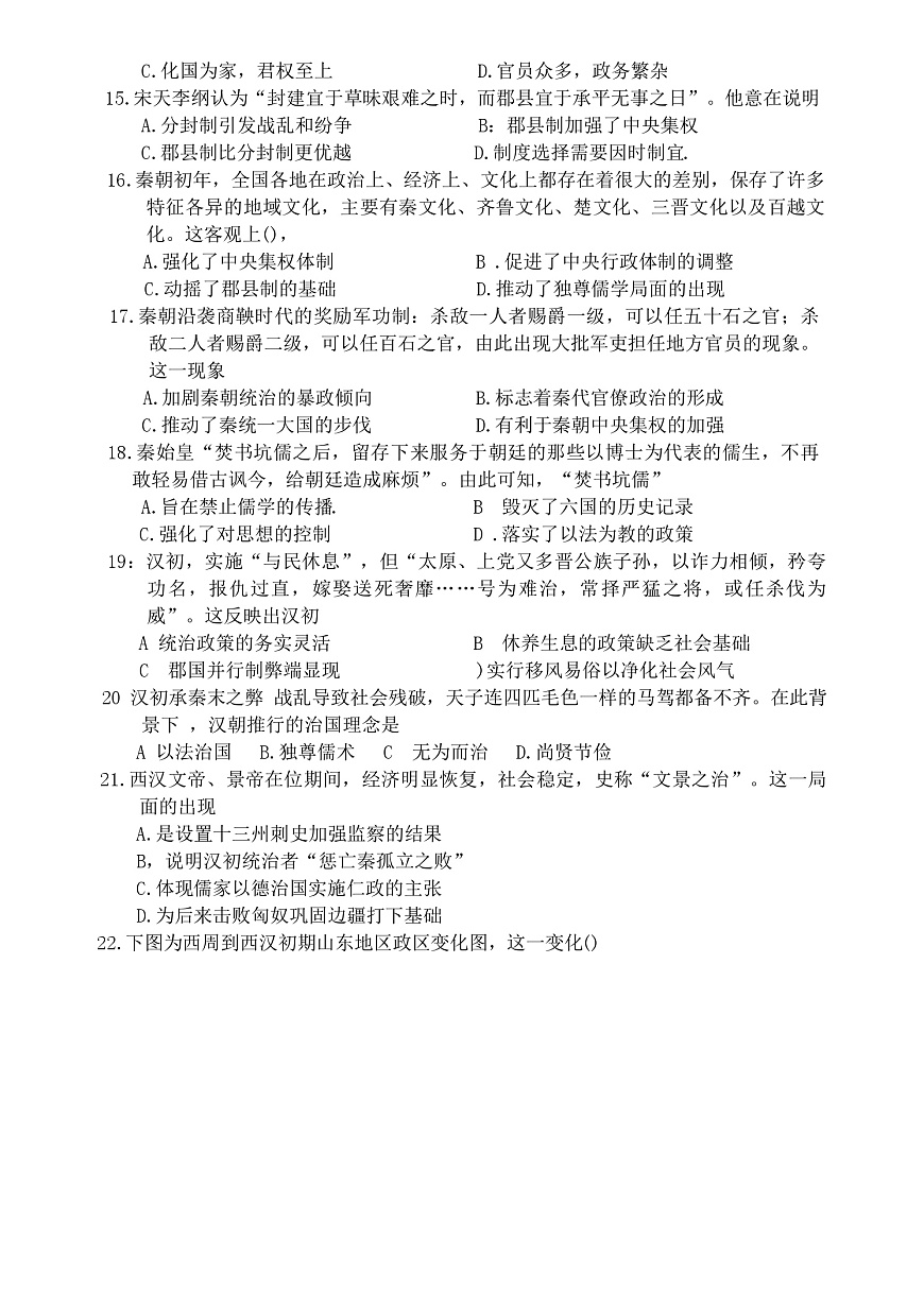 2025-2026学年度辽宁省沈阳市第十中学高一上学期10月月考历史试题（含答案）第3页